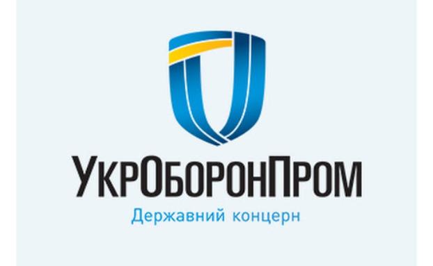 Около 5 млрд грн задолжал «Укроборонпром» государству и сотрудникам