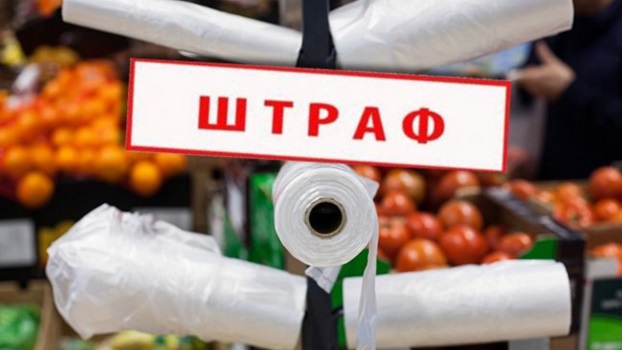Как накажут за использование пластиковых пакетов в Украине в новом году