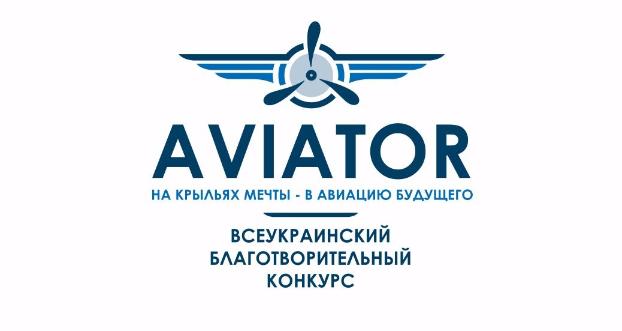 25 февраля пройдет четвертый этап благотворительного проекта Авиатор-2016