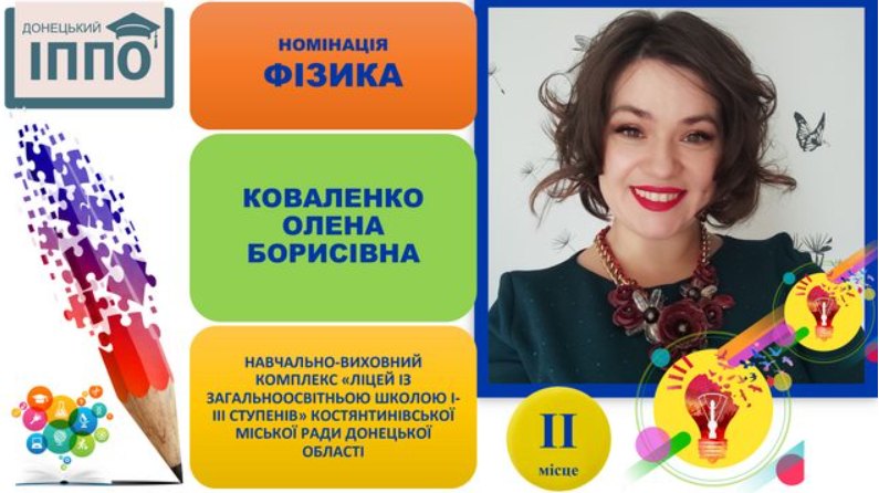 Два викладачі з Костянтинівки дійшли до фіналу у конкурсі "Вчитель року 2024"