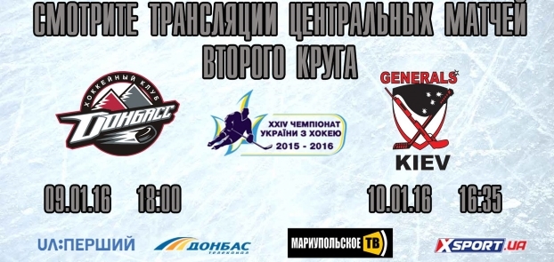 Хоккей: Где можно посмотреть трансляции матчей ХК Донбасс - ХК Дженералз