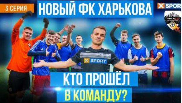 Лига уличного футбола в Харькове. Кто же войдёт в 11-ку лучших и поборется за приз в 100 000 грн! 
