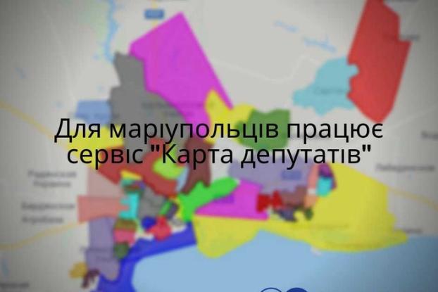 В Мариуполе работает электронная «Карта депутатов»