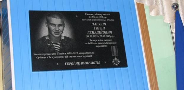 В краматорском училище открыли доску памяти погибшего в АТО десантника