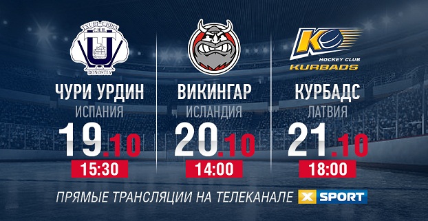 Хоккейный клуб «Донбасс» вступает в борьбу за Континентальный кубок
