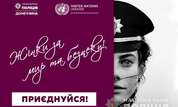 В Мариуполе пройдет первый в Украине фестиваль женщин-полицейских