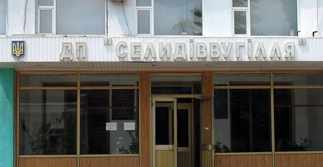 На предприятии "Селидовуголь" нашли нарушений на 871 млн гривень