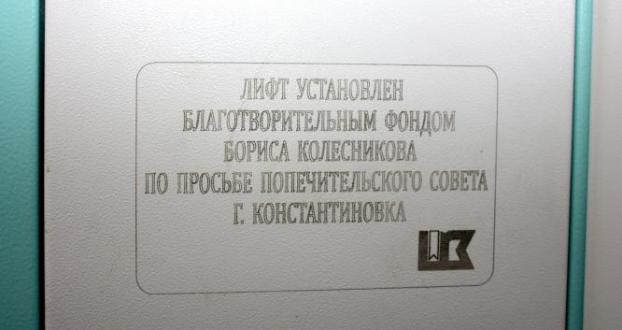 Активисты проверили работоспособность лифтов в Константиновке