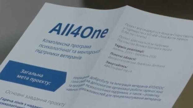 В Краматорске презентовали проект поддержки ветеранов АТО/ООС «All4One»