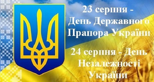 Сегодня, 23 августа -  День Государственного Флага Украины