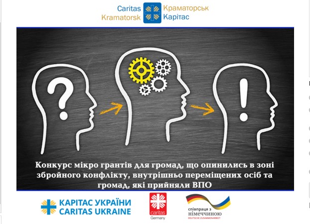 «Каритас Краматорск» объявляет конкурс грантов для пострадавших от конфликта