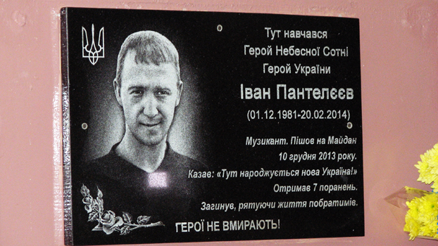 Герой Майдана будет изображен на доске памяти в школе Краматорска