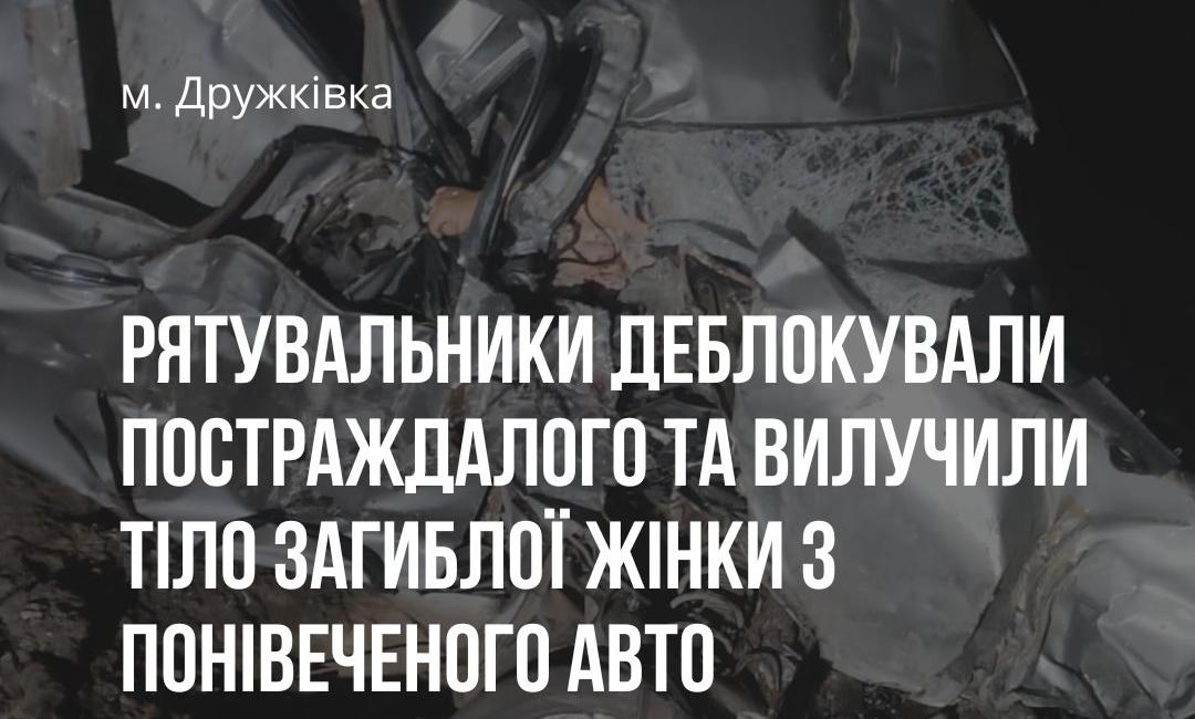 Смертельная авария в Дружковке: ГСЧС сообщает о столкновении двух авто