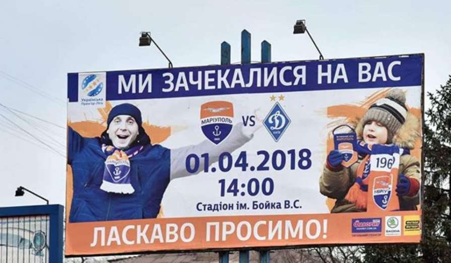 ФК «Мариуполь» запустил акцию «Привет, «Динамо»