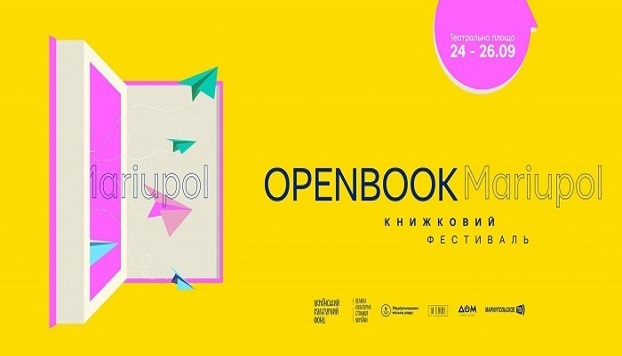 Книжный фестиваль «Mariupol Open Book» пройдет в Мариуполе 