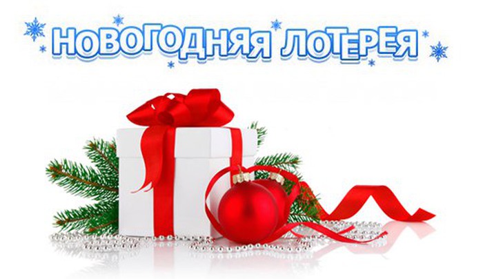 В Константиновке проведут бесплатную новогоднюю лотерею с подарками