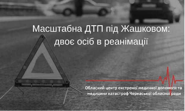 Микроавтобус и эвакуатор столкнулись на Черкасчине: 8 человек  в больнице