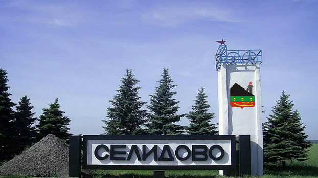  Селидовский городской голова отказался от помощи области в ремонте городских дорог 