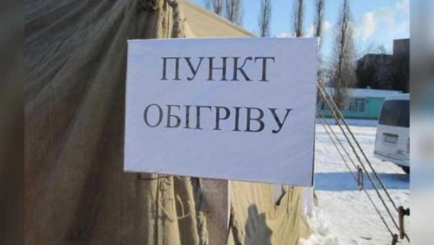 В Донецкой области развернуто более двухсот пунктов обогрева