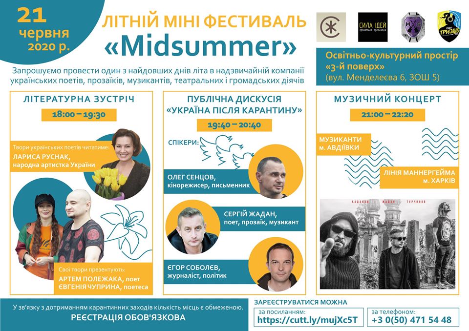 В прифронтовой Авдеевке пройдет фестиваль искусств «Midsummer»