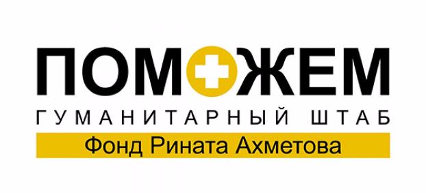 Гуманитарный штаб: В Донецк отправилась 175-я автоколонна с помощью