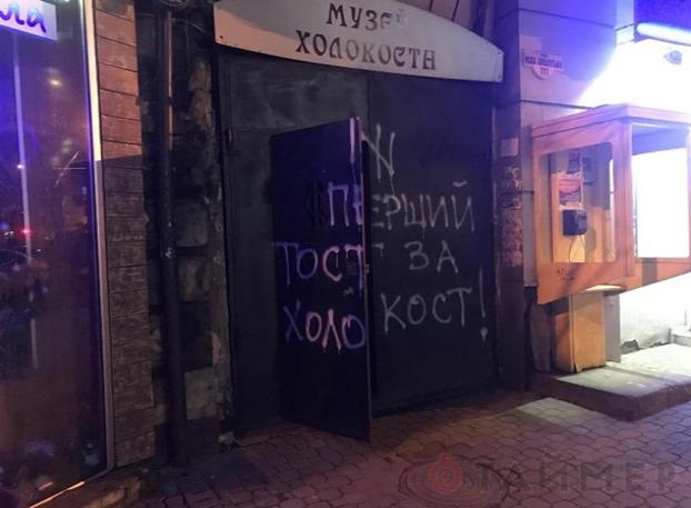 Одессу разрисовали антисемитскими призывами