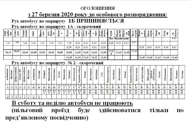 В Доброполье изменен график движения городских автобусов