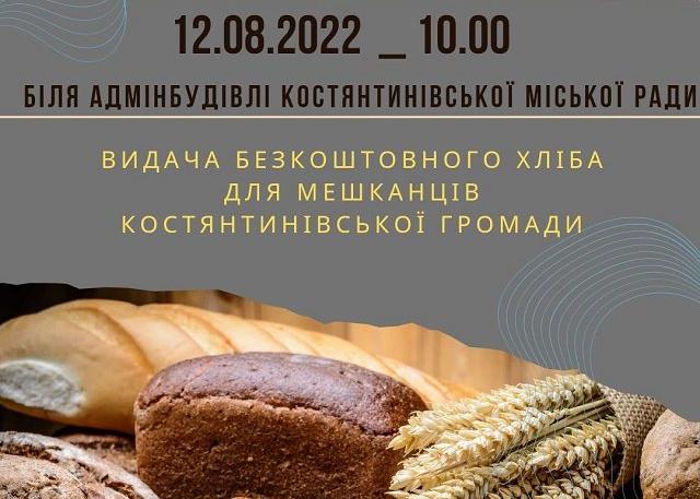 Бесплатная выдача хлеба в Константиновке