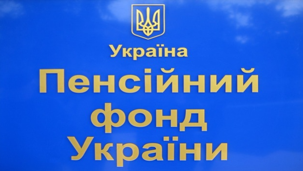 Пенсионный Фонд Украины предлагает населению регистрироваться на онлайн-портале