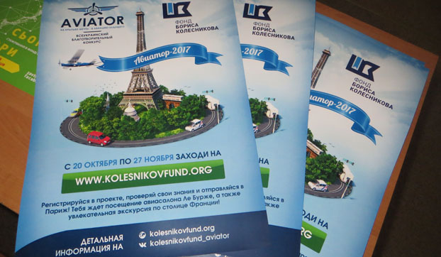 В Покровске презентовали всеукраинский благотворительный конкурс «Авиатор»
