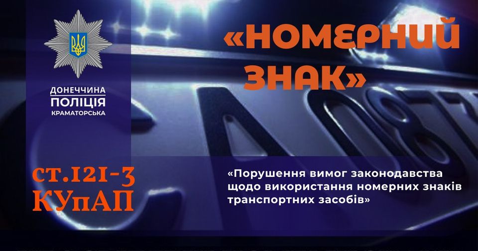 У Костянтинівці, Дружківці та Слов'янську поліція проведе оперативно-профілактичні заходи