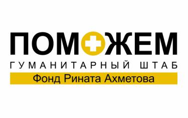 Штаб Ахметова с начала конфликта на Донбассе выдал 6,5 миллионов наборов выживания