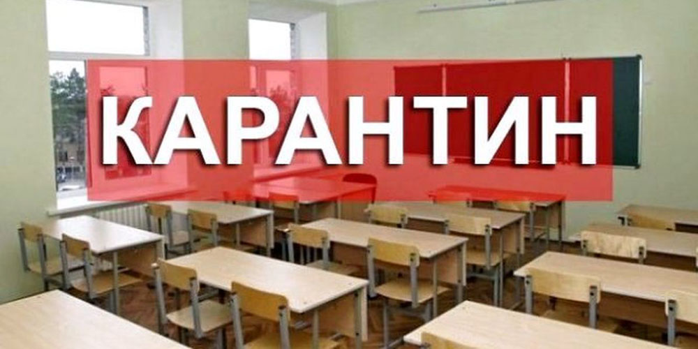 Все на карантин: В Константиновке приостановлены занятия во всех школах