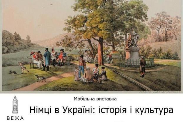 В Мариуполе открылась выставка «Немцы в Украине: история и культура»