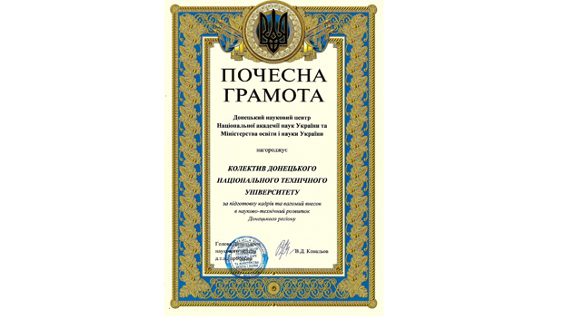 Награды от Академии наук получили ученые университета в Покровске 