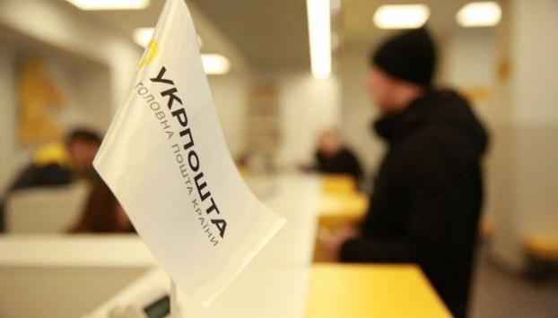 Почта Украины повысила стоимость услуг