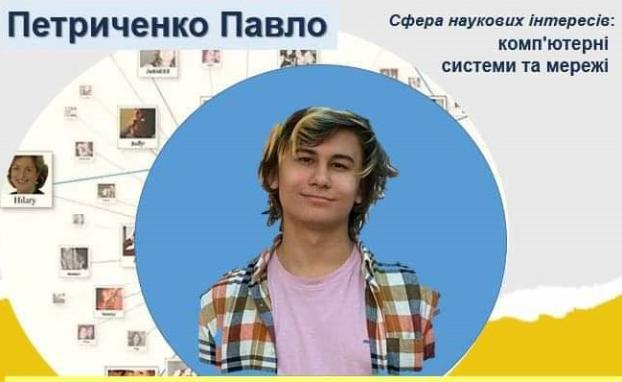 Малая академия наук признала лучшей конкурсную работу школьника из Дружковки