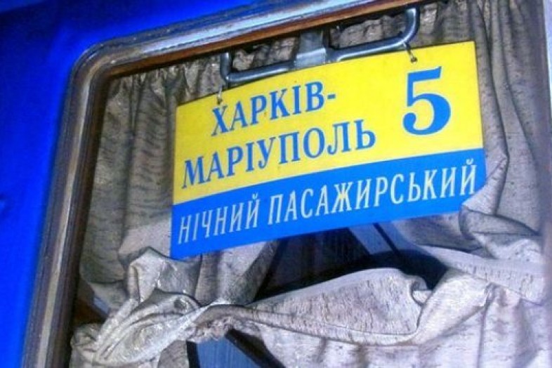 Поезд «Мариуполь-Харьков» пойдет в объезд  Донбасса