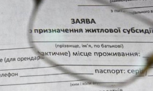 У Костянтинівці кілька тисяч одержувачів субсидій: Її призначення знову спростили
