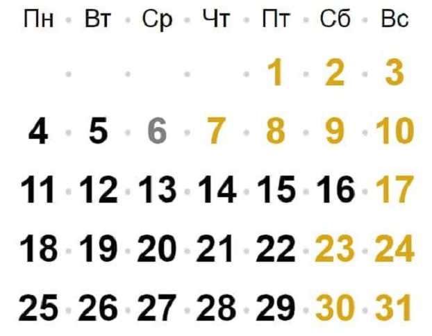 В январе украинцев ждут 12 выходных дней
