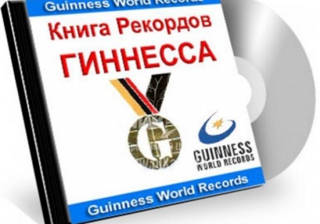 Жители Славянска помогли установить рекорд Гиннеса 