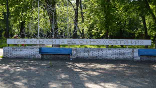 Реконструкция парка «Юбилейный» в Покровске начнется в ближайшее время