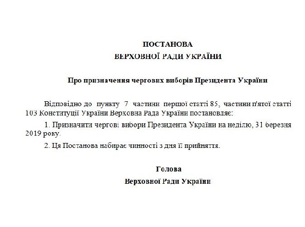 Закон о выборах Президента