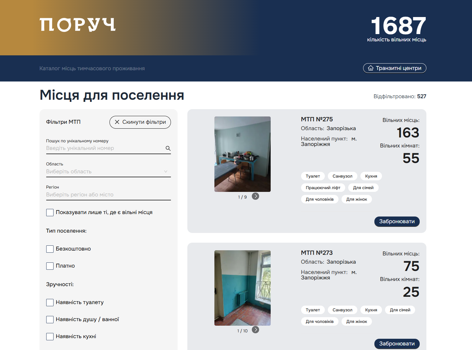 В Украине начал работу новый цифровой сервис «Поруч»
