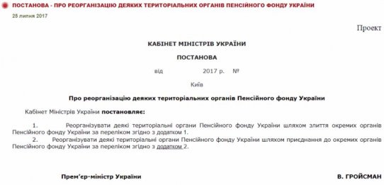 постановлении Кабинета Министров Украины