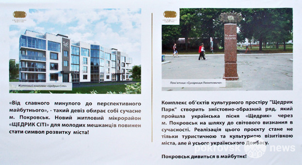 В Покровске презентовали проект «Щедрик парк»