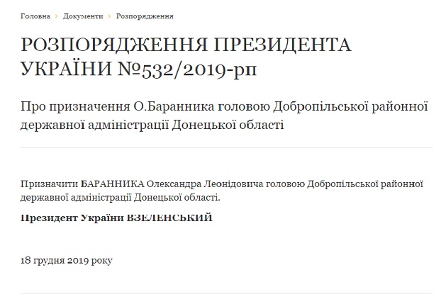 Президент Украины назначил нового главу Добропольской РГА
