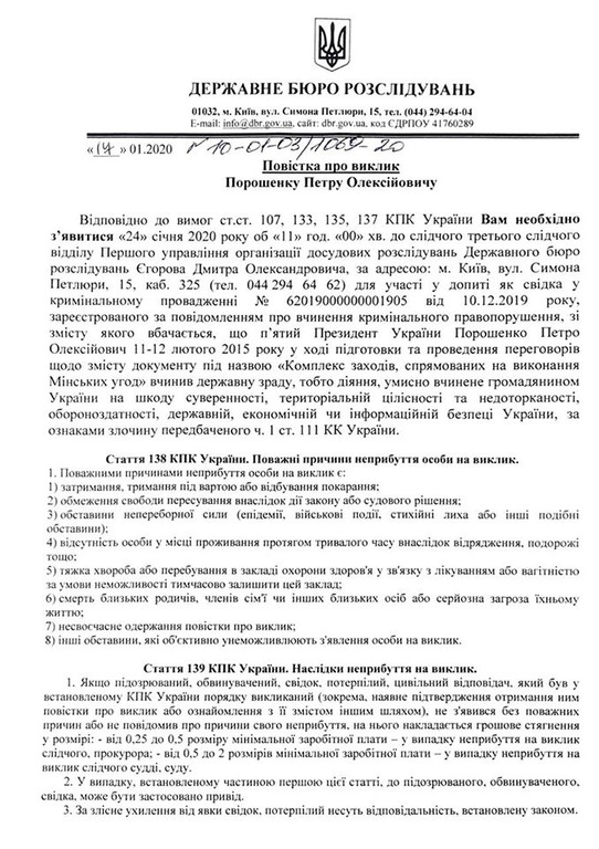 ГБР опубликовало повестки на допрос Порошенко