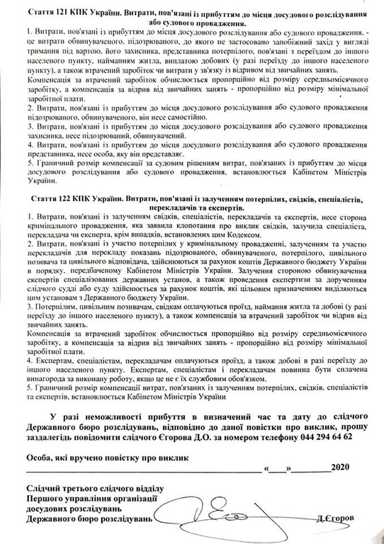 ГБР опубликовало повестки на допрос Порошенко