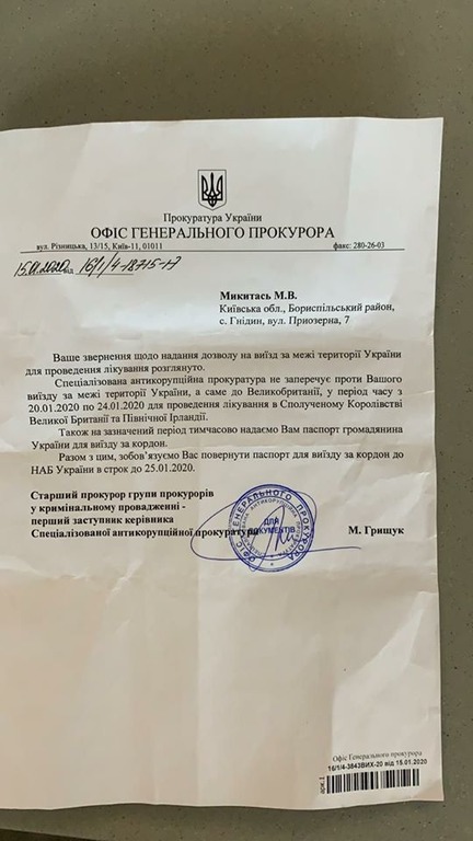 Микитась обвиняется в хищении 81 млн грн